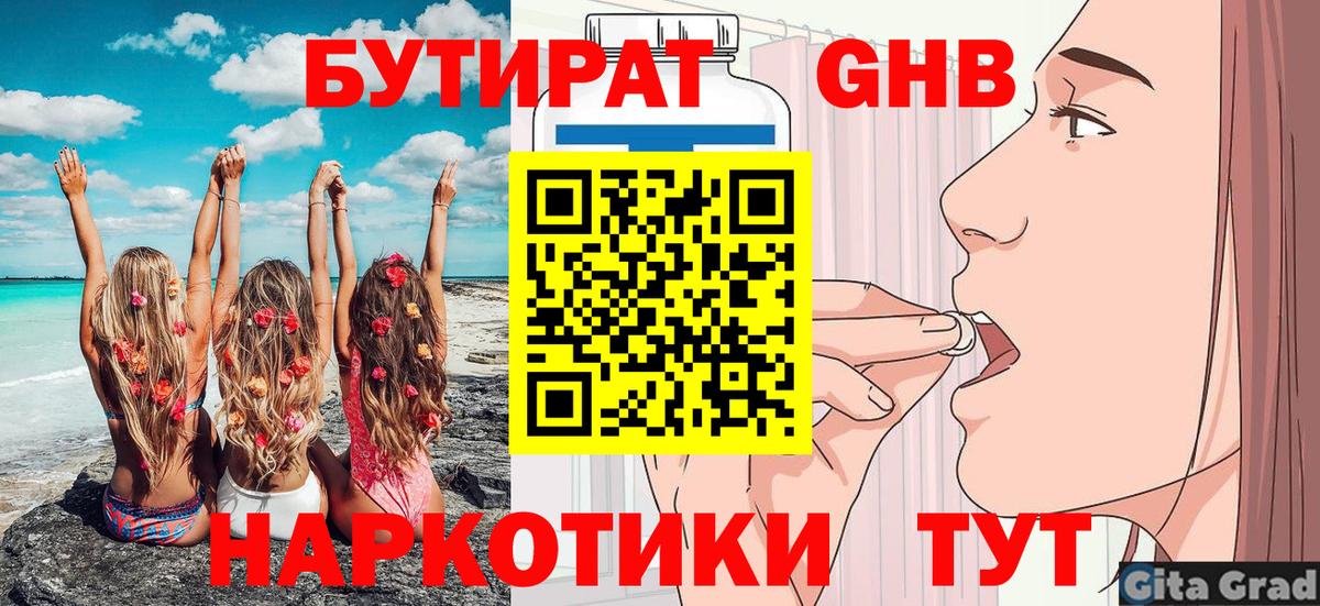 БУТИРАТ 1.4BDO Фрязино