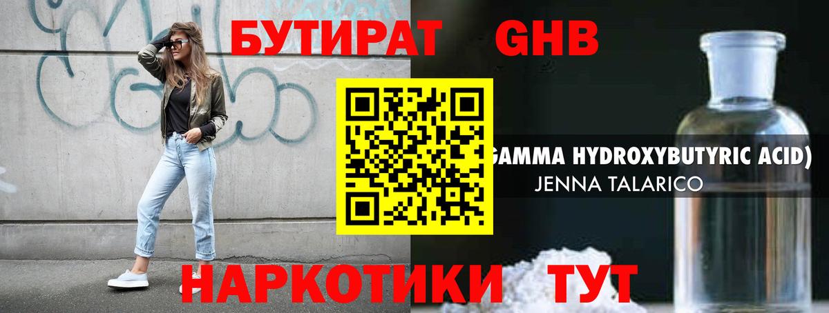 Бутират  Вход с VPN  Фрязино  Бутират Butirat 