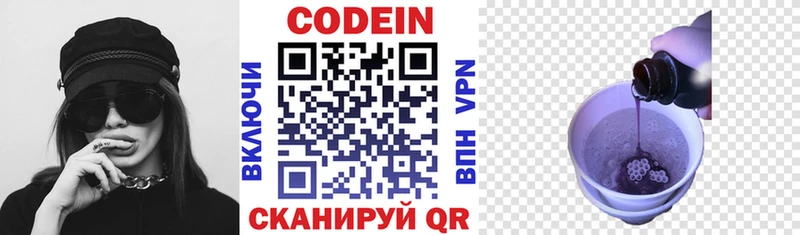 Кодеин напиток Lean (лин)  Фрязино 