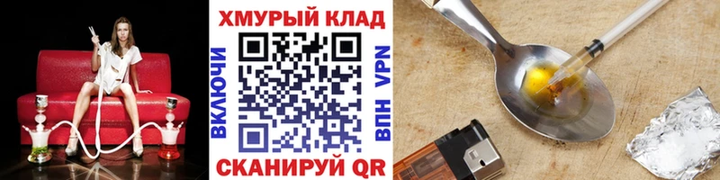 Героин хмурый  купить   ОМГ ОМГ вход  Фрязино 