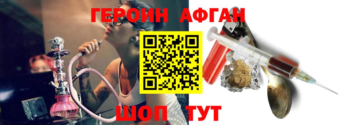 Героин Афган  ГЕРОИН  Фрязино  Вход с VPN 